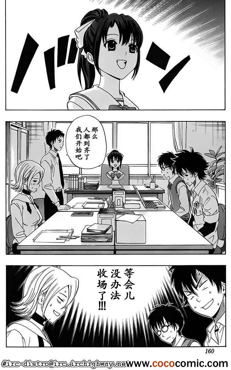 《Sket Dance》漫画最新章节第125话免费下拉式在线观看章节第【13】张图片