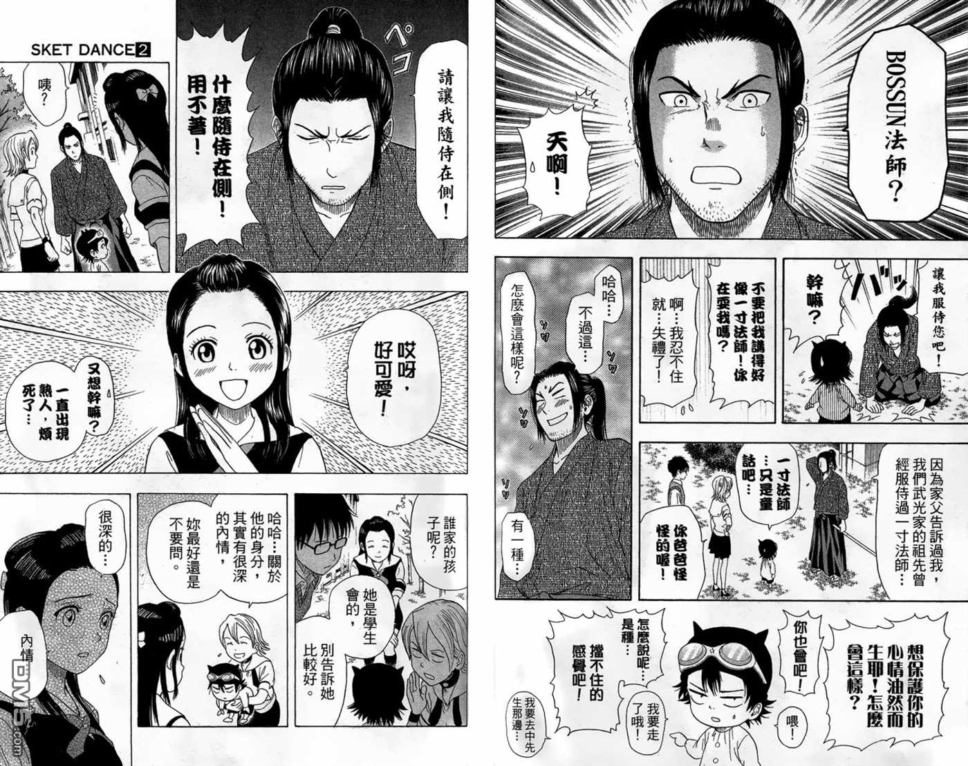 《Sket Dance》漫画最新章节第2卷免费下拉式在线观看章节第【72】张图片