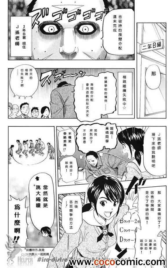 《Sket Dance》漫画最新章节第131话免费下拉式在线观看章节第【2】张图片