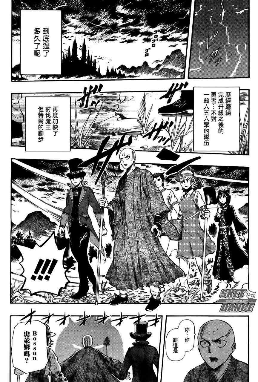 《Sket Dance》漫画最新章节第261话免费下拉式在线观看章节第【13】张图片