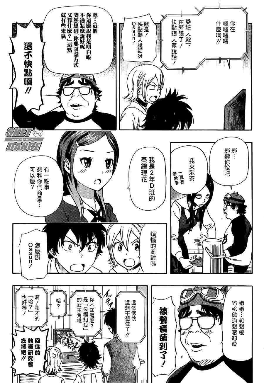 《Sket Dance》漫画最新章节第238话免费下拉式在线观看章节第【9】张图片