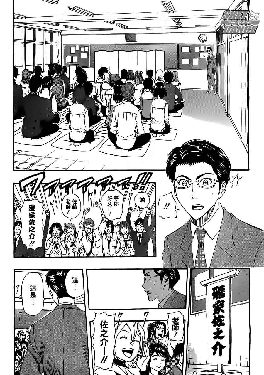 《Sket Dance》漫画最新章节第222话免费下拉式在线观看章节第【10】张图片