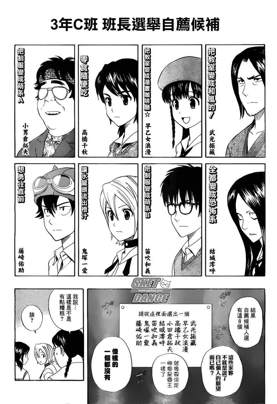 《Sket Dance》漫画最新章节第211话免费下拉式在线观看章节第【12】张图片