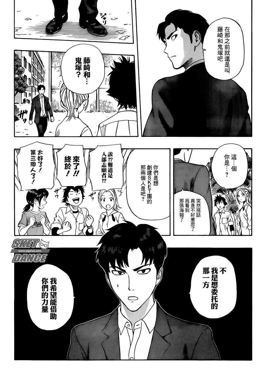 《Sket Dance》漫画最新章节第241话免费下拉式在线观看章节第【10】张图片