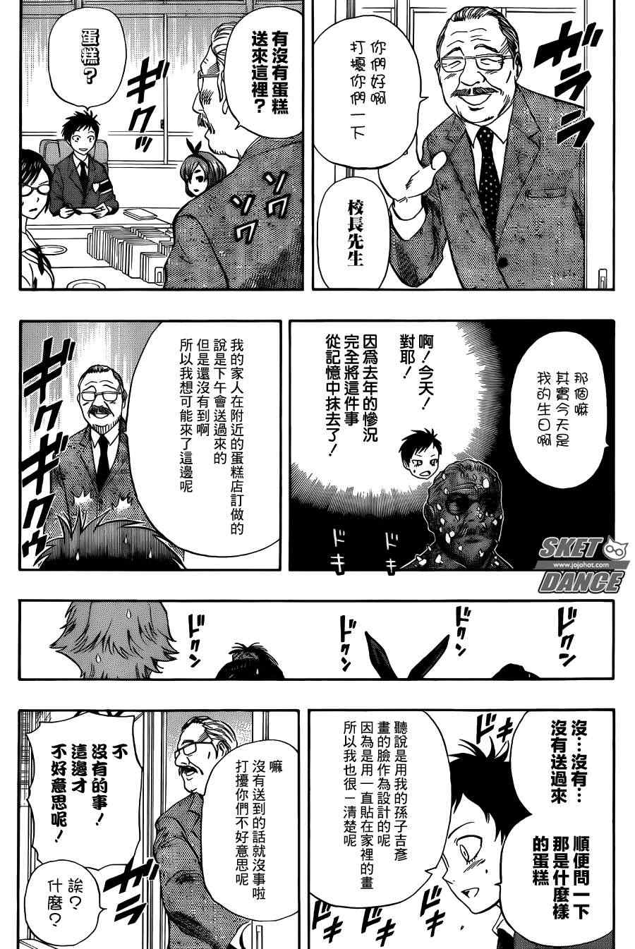 《Sket Dance》漫画最新章节第274话免费下拉式在线观看章节第【3】张图片