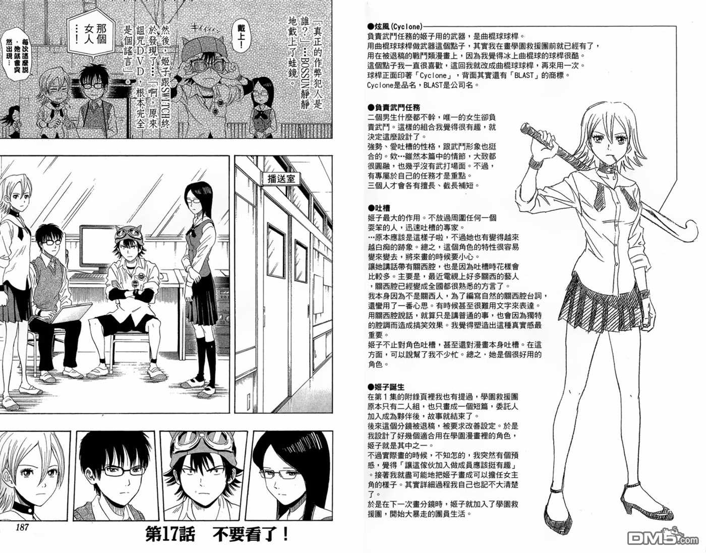 《Sket Dance》漫画最新章节第2卷免费下拉式在线观看章节第【95】张图片