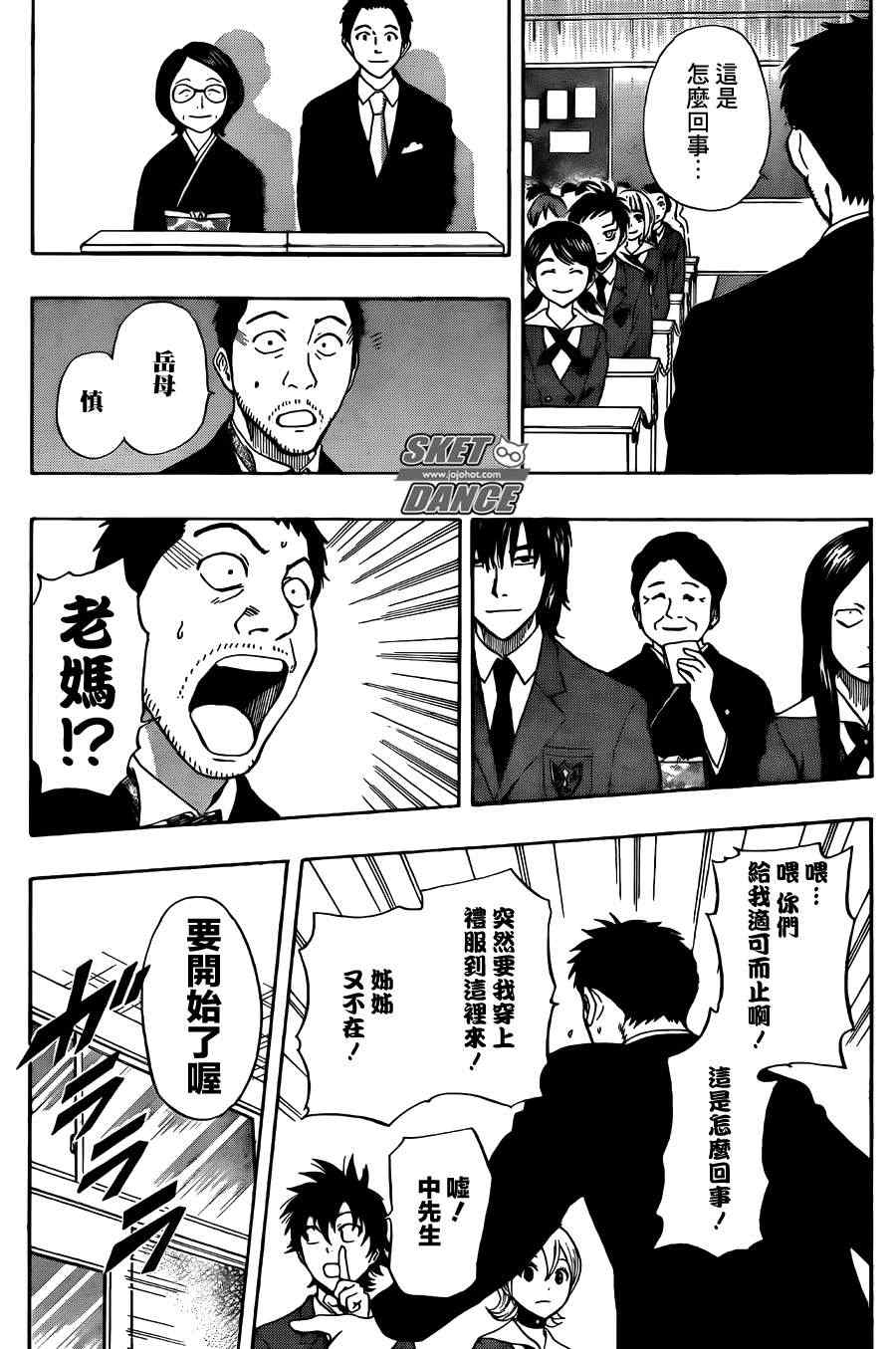 《Sket Dance》漫画最新章节第273话免费下拉式在线观看章节第【5】张图片