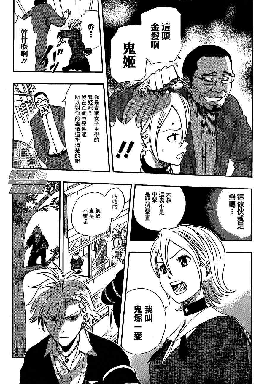 《Sket Dance》漫画最新章节第176话免费下拉式在线观看章节第【15】张图片