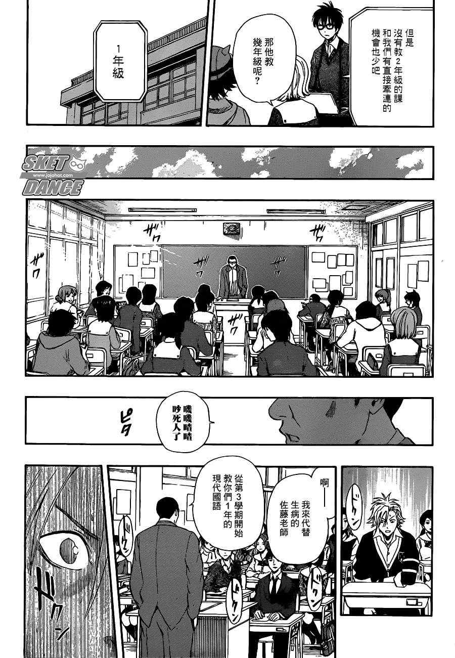 《Sket Dance》漫画最新章节第176话免费下拉式在线观看章节第【12】张图片