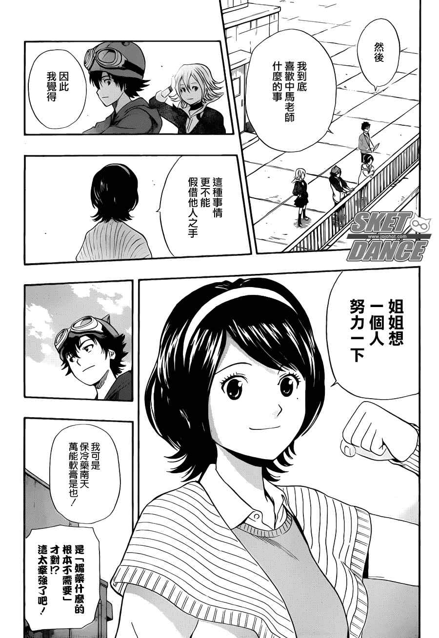 《Sket Dance》漫画最新章节第150话免费下拉式在线观看章节第【12】张图片