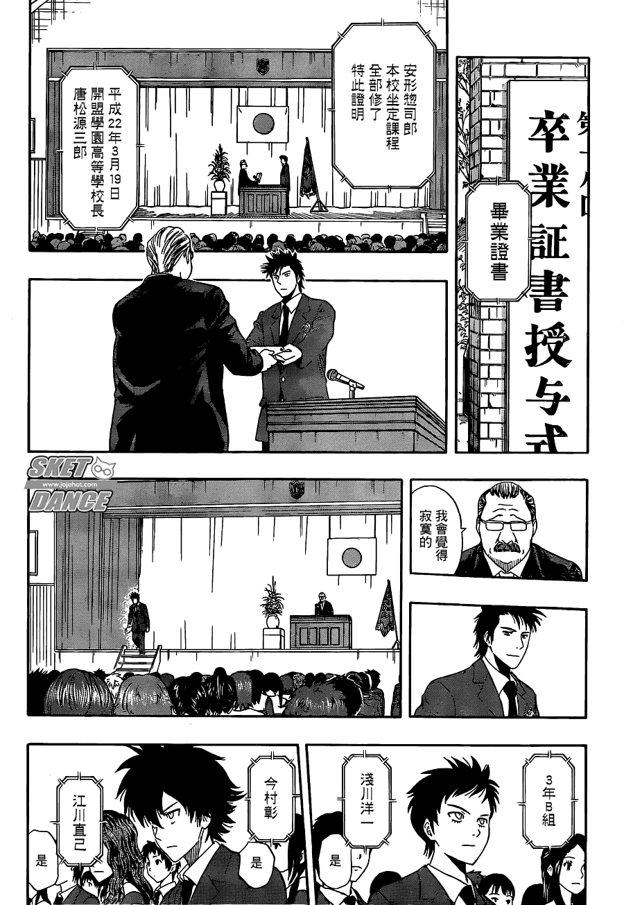 《Sket Dance》漫画最新章节第204话免费下拉式在线观看章节第【3】张图片