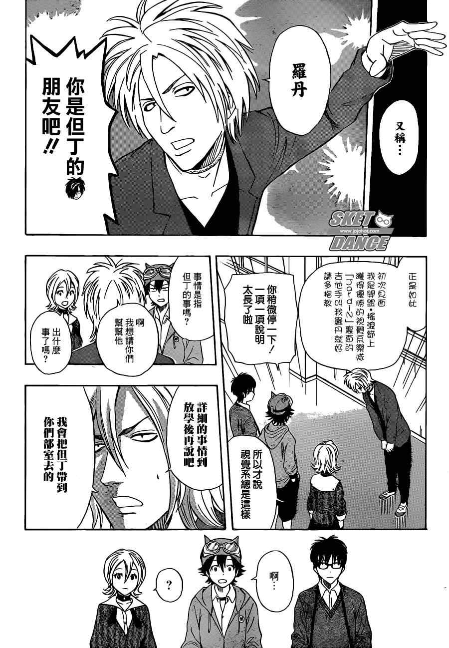 《Sket Dance》漫画最新章节第175话免费下拉式在线观看章节第【4】张图片