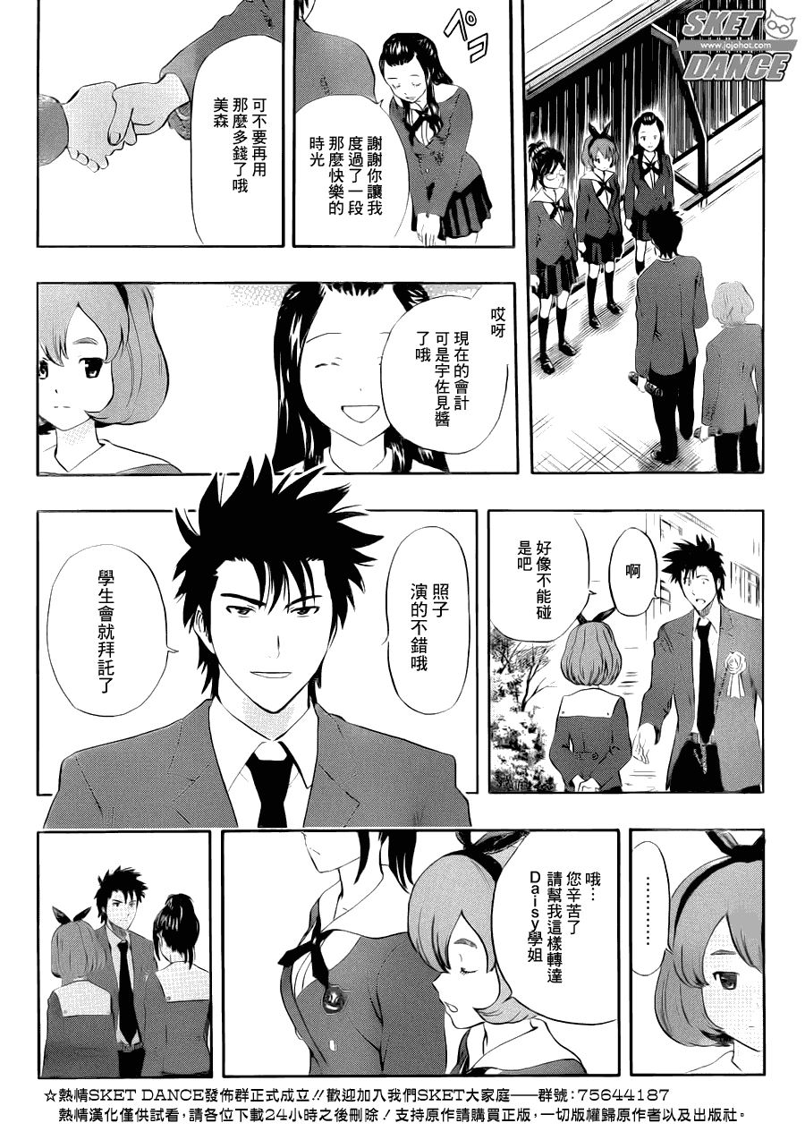 《Sket Dance》漫画最新章节第205话免费下拉式在线观看章节第【13】张图片