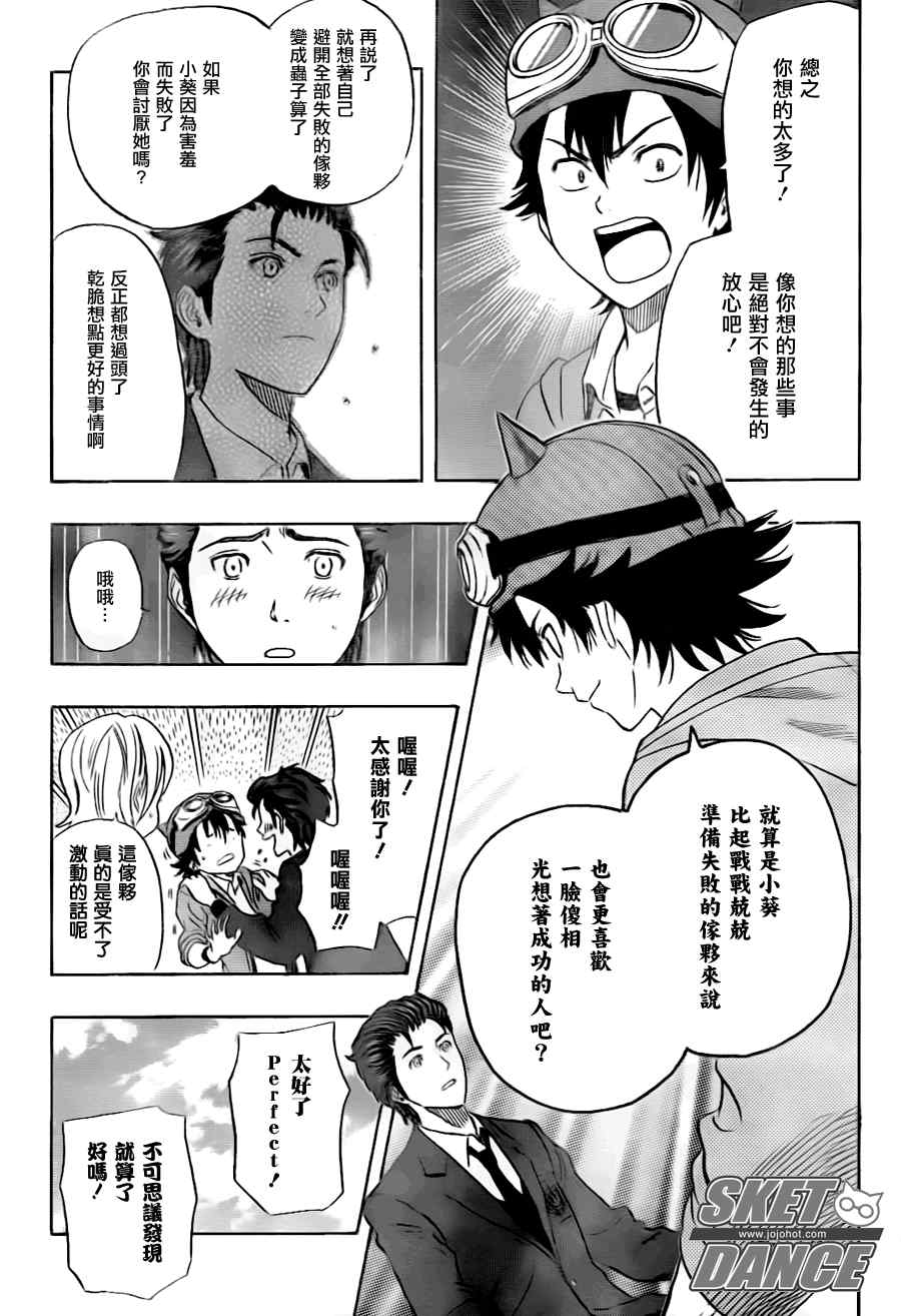 《Sket Dance》漫画最新章节第144话免费下拉式在线观看章节第【13】张图片