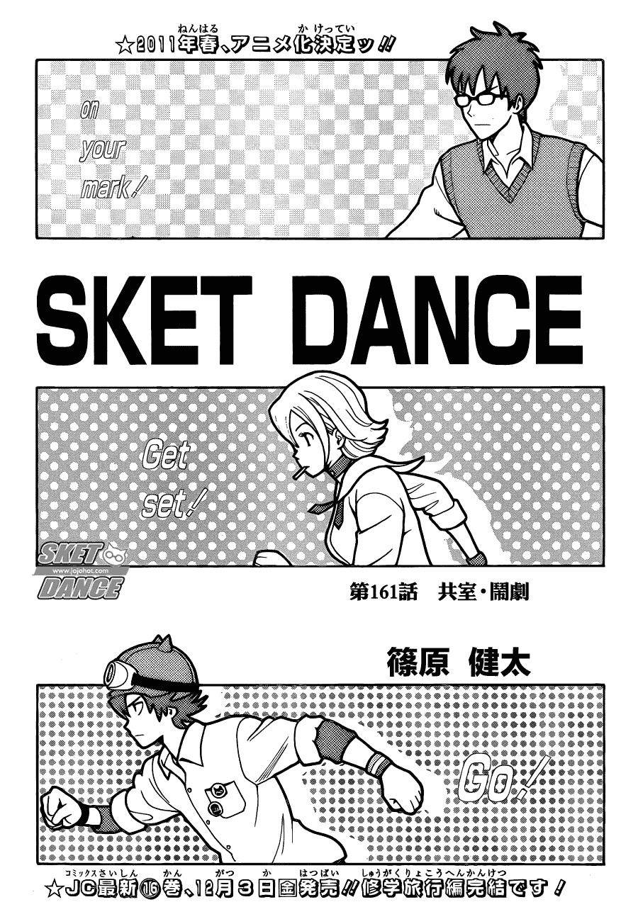 《Sket Dance》漫画最新章节第161话免费下拉式在线观看章节第【2】张图片