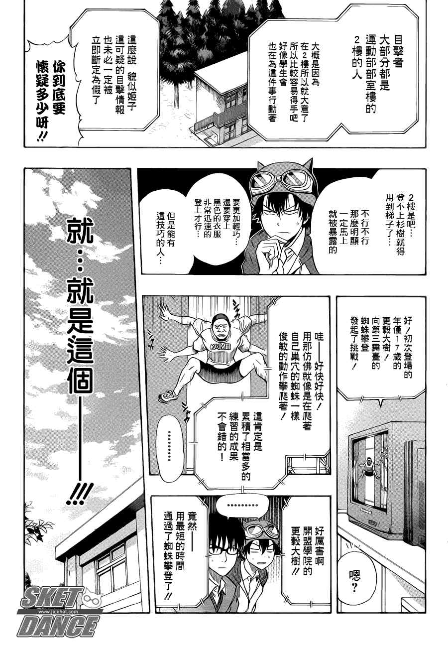 《Sket Dance》漫画最新章节第154话免费下拉式在线观看章节第【5】张图片