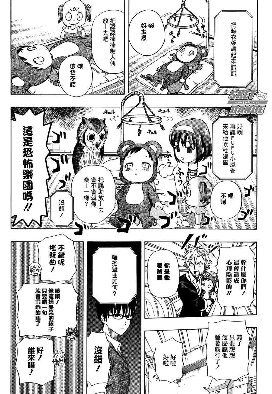 《Sket Dance》漫画最新章节第239话免费下拉式在线观看章节第【15】张图片