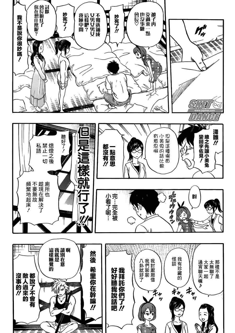 《Sket Dance》漫画最新章节第208话免费下拉式在线观看章节第【15】张图片