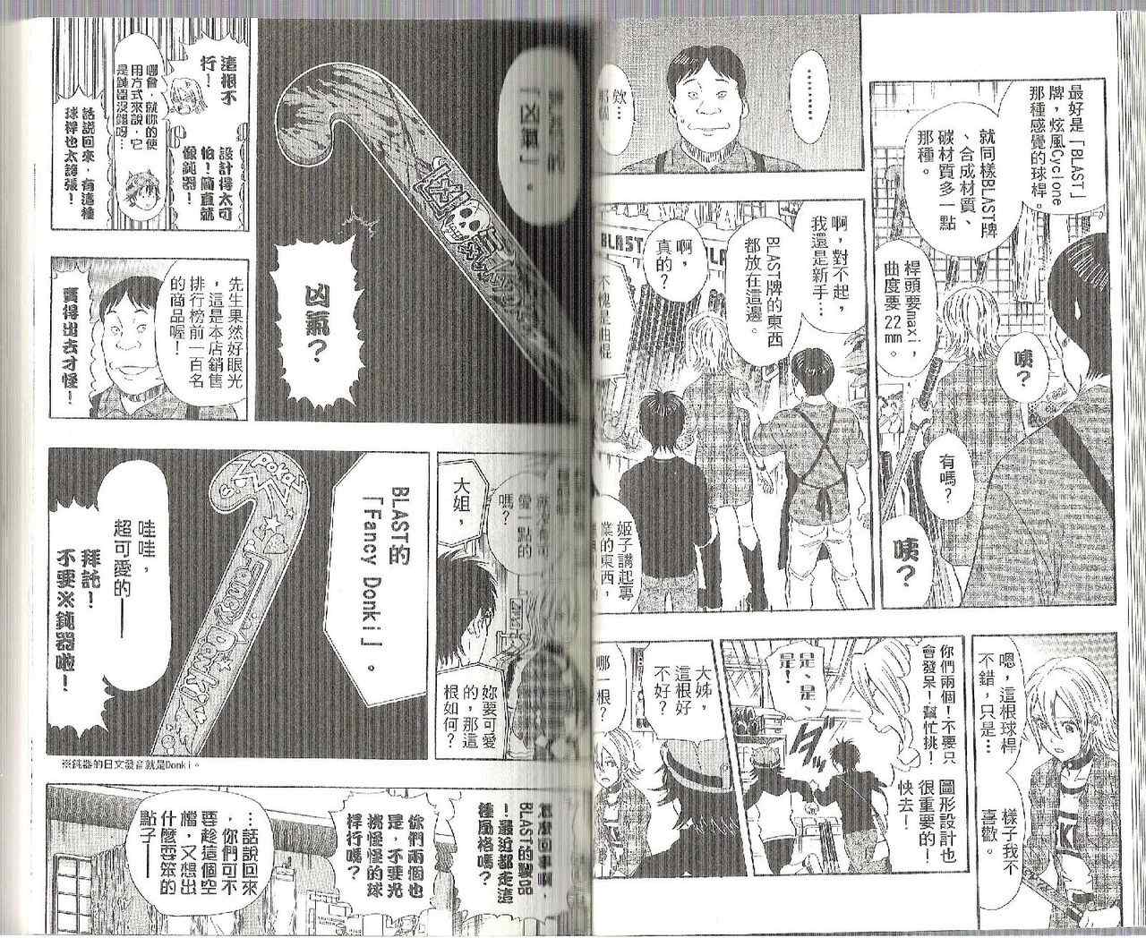 《Sket Dance》漫画最新章节第7卷免费下拉式在线观看章节第【30】张图片