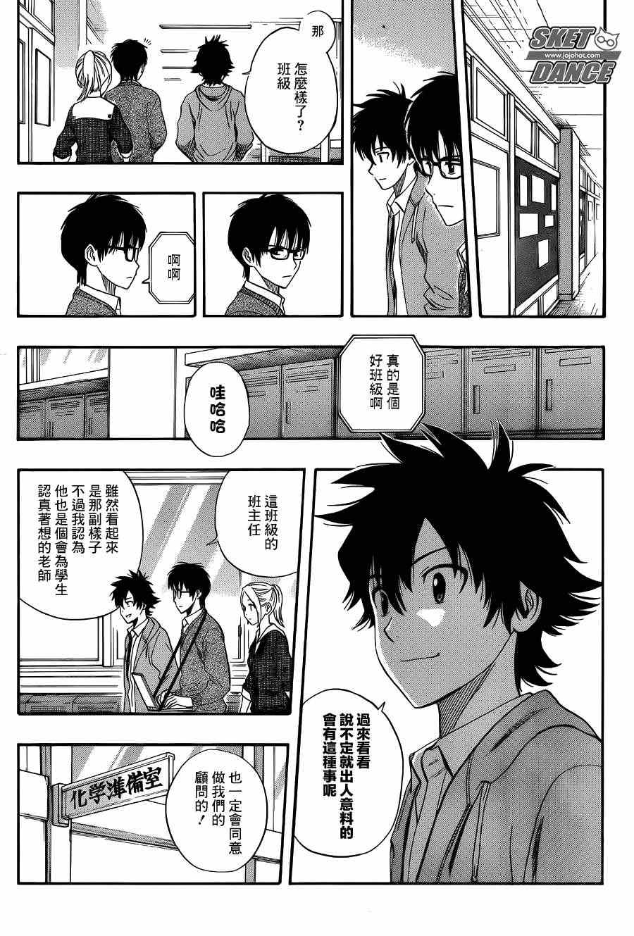 《Sket Dance》漫画最新章节第251话免费下拉式在线观看章节第【6】张图片