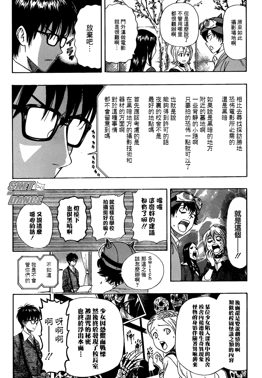 《Sket Dance》漫画最新章节第181话免费下拉式在线观看章节第【8】张图片