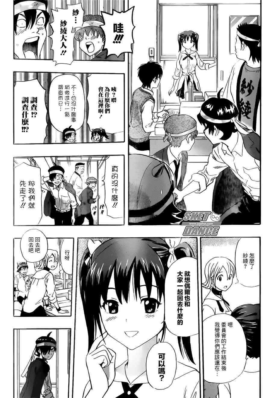 《Sket Dance》漫画最新章节第237话免费下拉式在线观看章节第【16】张图片