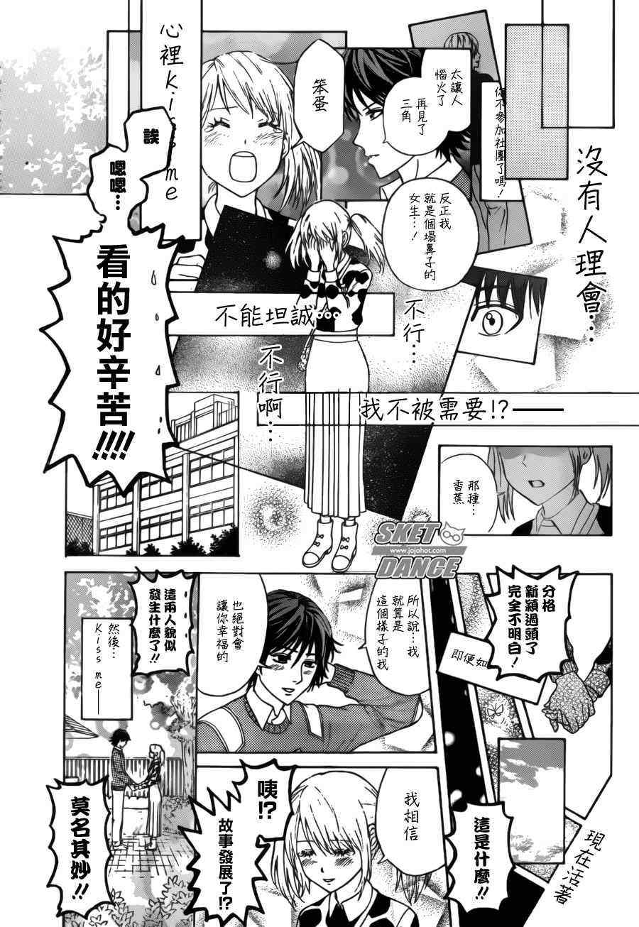 《Sket Dance》漫画最新章节第226话免费下拉式在线观看章节第【11】张图片