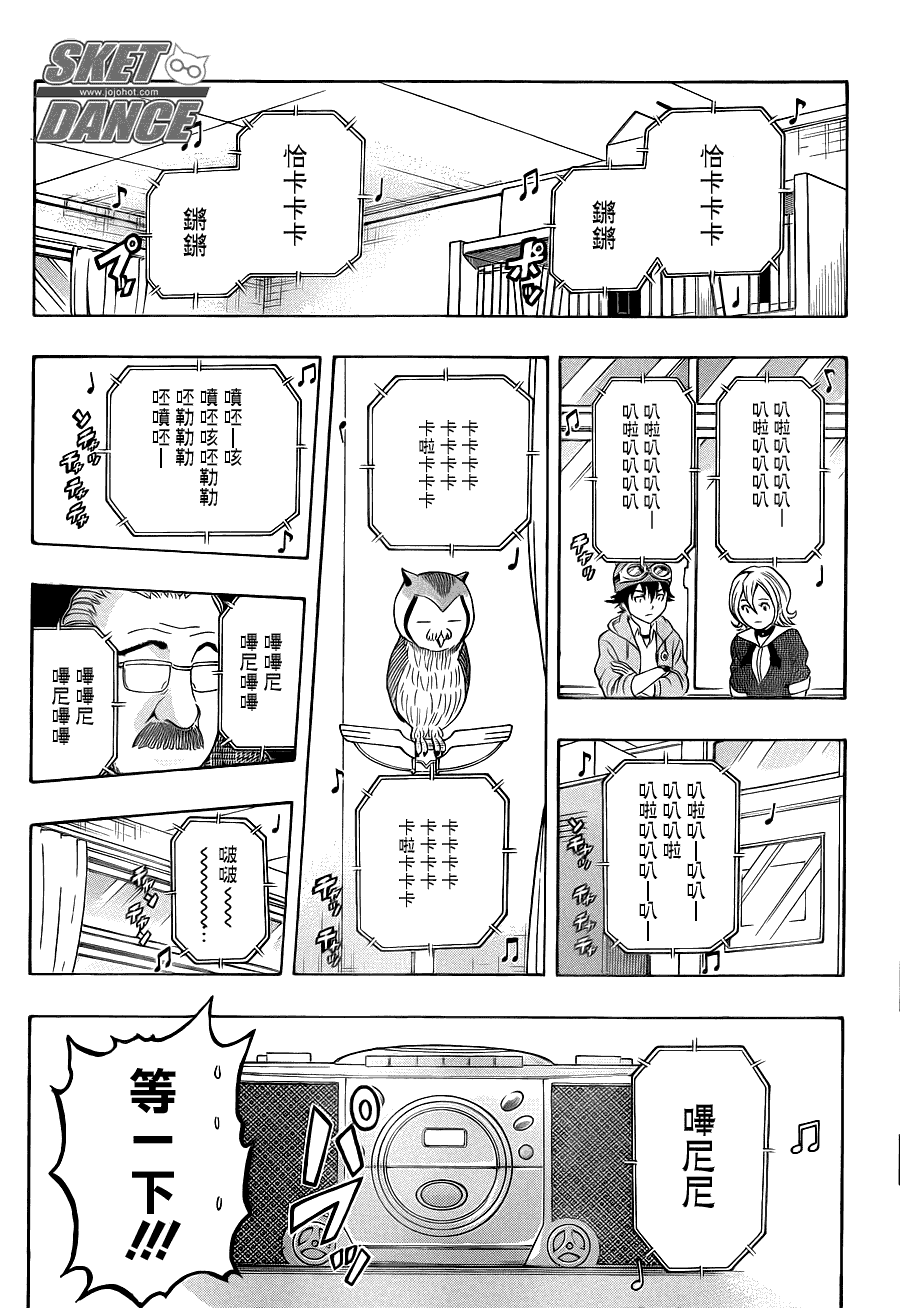 《Sket Dance》漫画最新章节第151话免费下拉式在线观看章节第【3】张图片