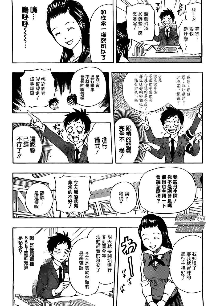 《Sket Dance》漫画最新章节第217话免费下拉式在线观看章节第【12】张图片