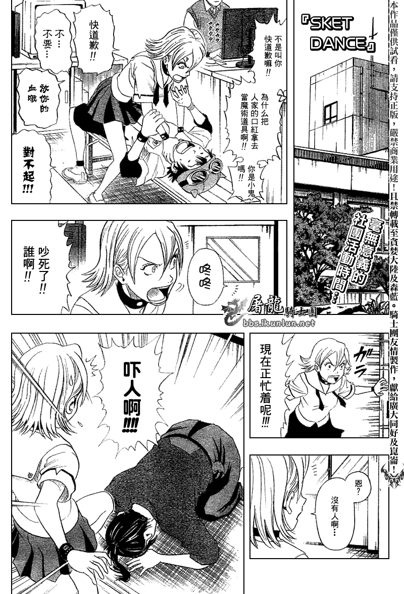 《Sket Dance》漫画最新章节第4话免费下拉式在线观看章节第【1】张图片