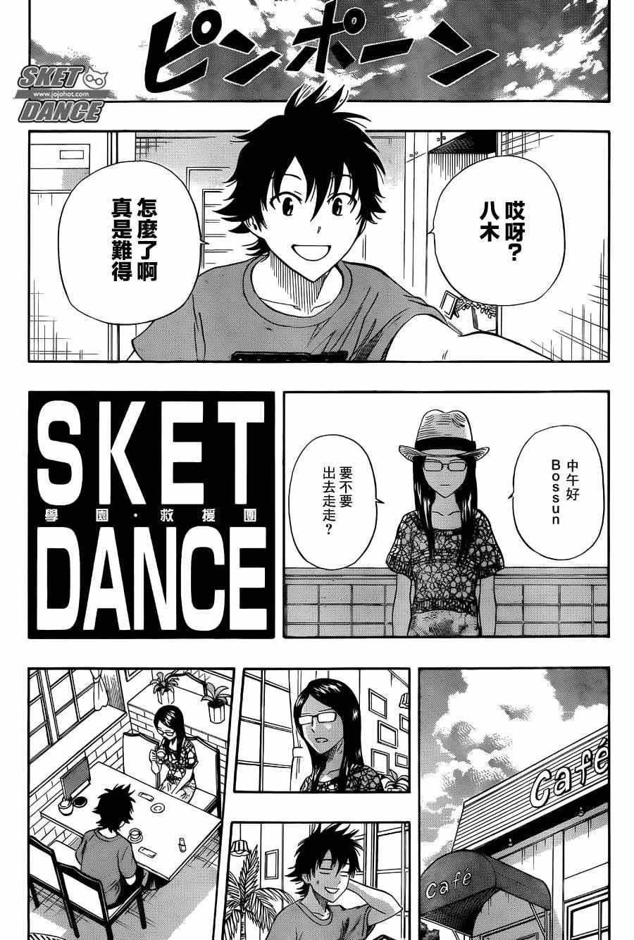 《Sket Dance》漫画最新章节第269话免费下拉式在线观看章节第【4】张图片