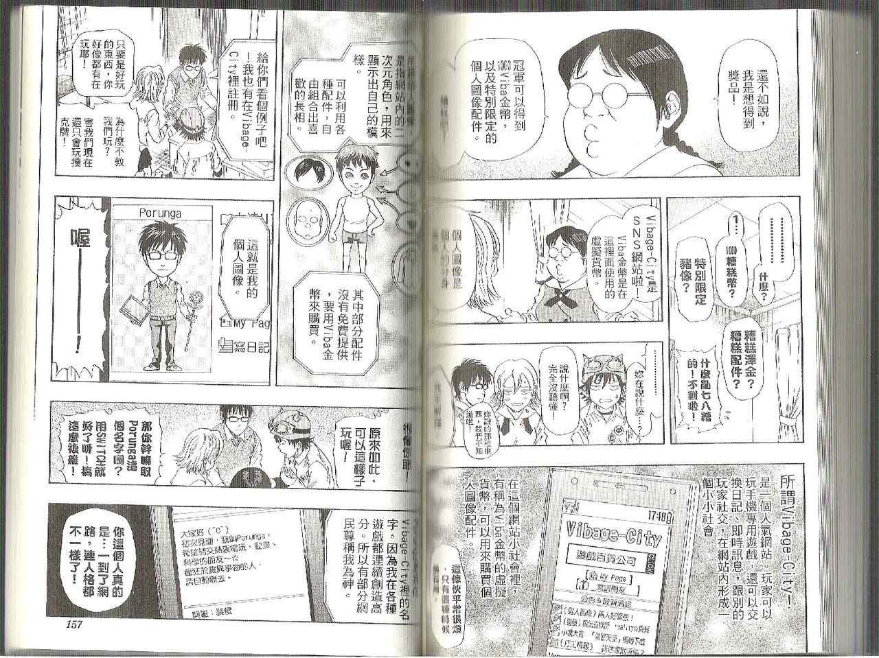 《Sket Dance》漫画最新章节第3卷免费下拉式在线观看章节第【76】张图片