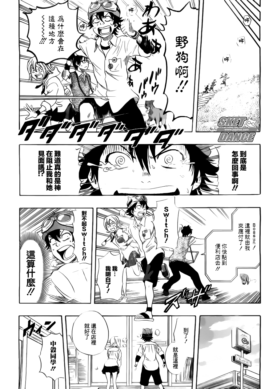 《Sket Dance》漫画最新章节第216话免费下拉式在线观看章节第【15】张图片