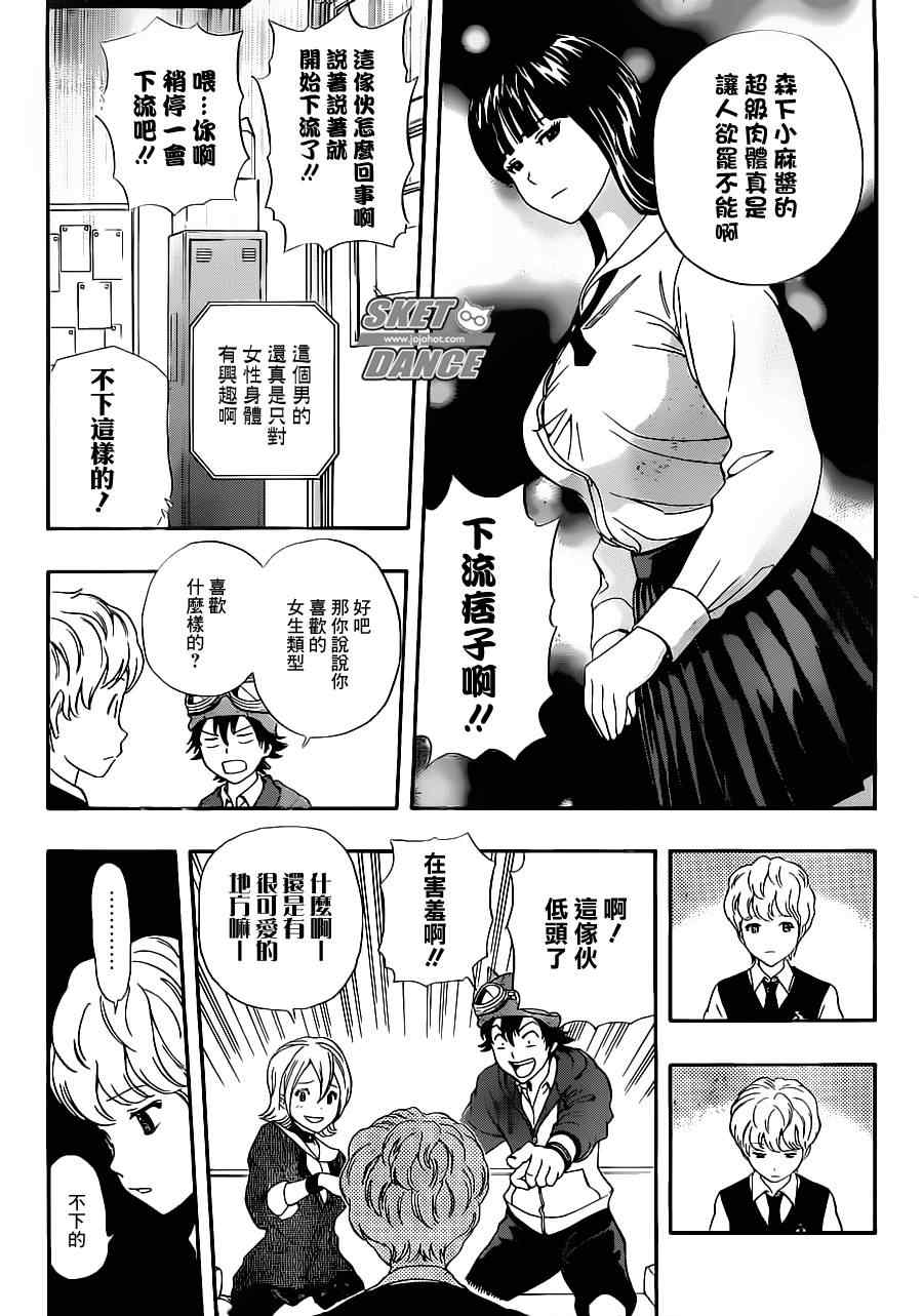 《Sket Dance》漫画最新章节第191话免费下拉式在线观看章节第【8】张图片