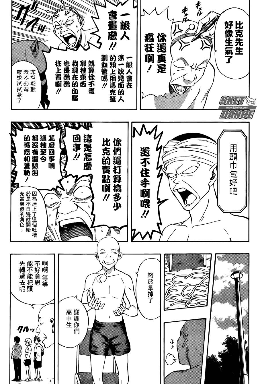 《Sket Dance》漫画最新章节第270话免费下拉式在线观看章节第【11】张图片