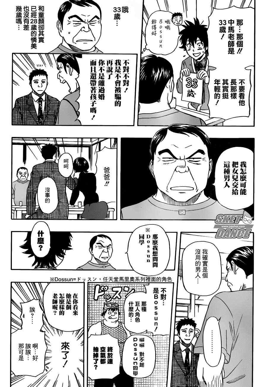 《Sket Dance》漫画最新章节第224话免费下拉式在线观看章节第【12】张图片