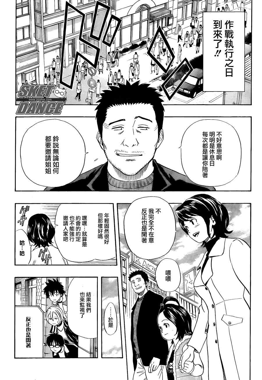 《Sket Dance》漫画最新章节第149话免费下拉式在线观看章节第【14】张图片