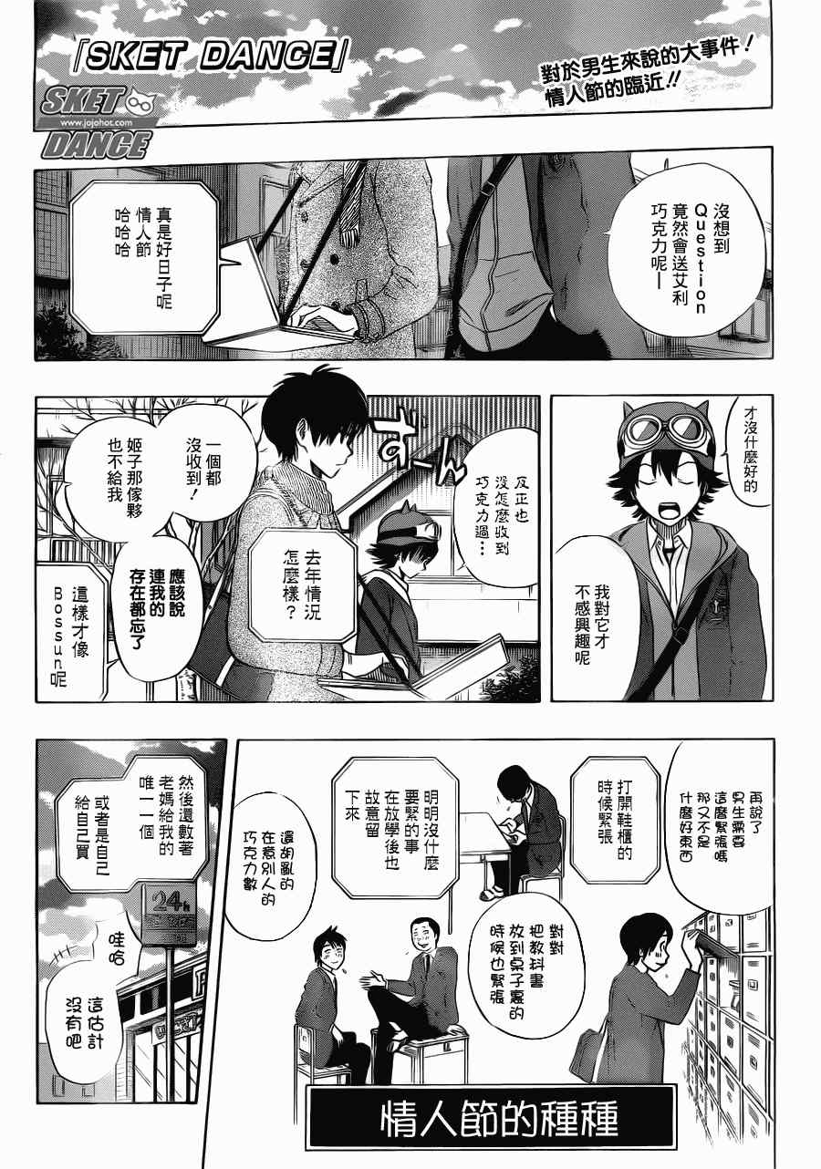 《Sket Dance》漫画最新章节第186话免费下拉式在线观看章节第【1】张图片