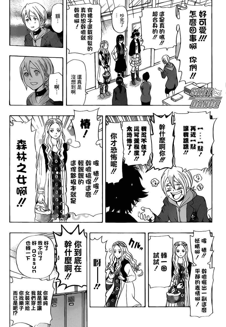 《Sket Dance》漫画最新章节第163话免费下拉式在线观看章节第【11】张图片