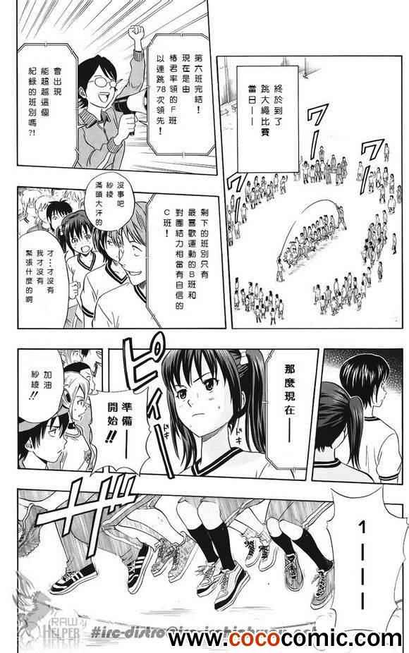 《Sket Dance》漫画最新章节第131话免费下拉式在线观看章节第【13】张图片