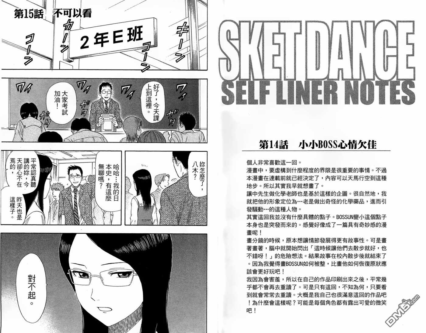 《Sket Dance》漫画最新章节第2卷免费下拉式在线观看章节第【75】张图片