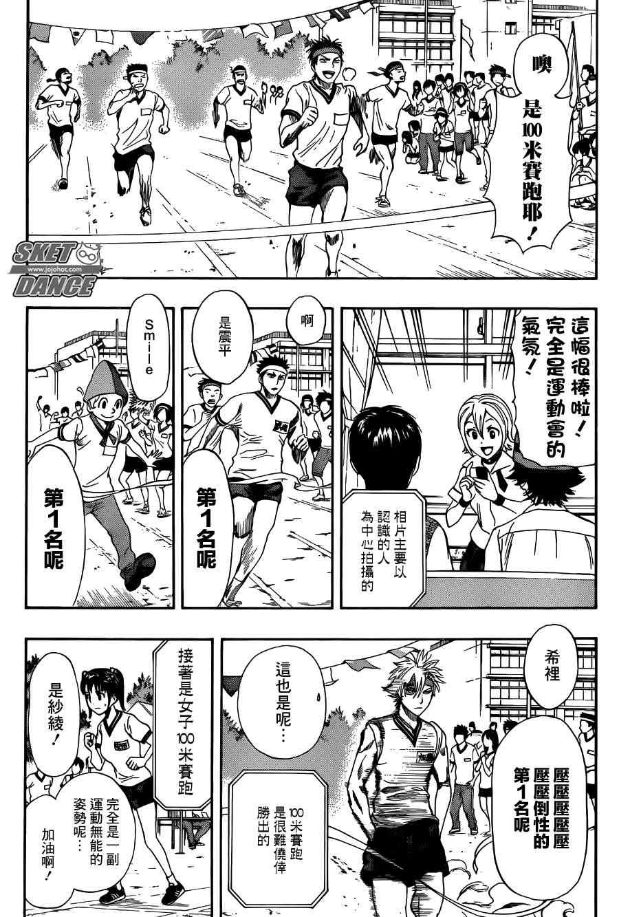 《Sket Dance》漫画最新章节第260话免费下拉式在线观看章节第【6】张图片