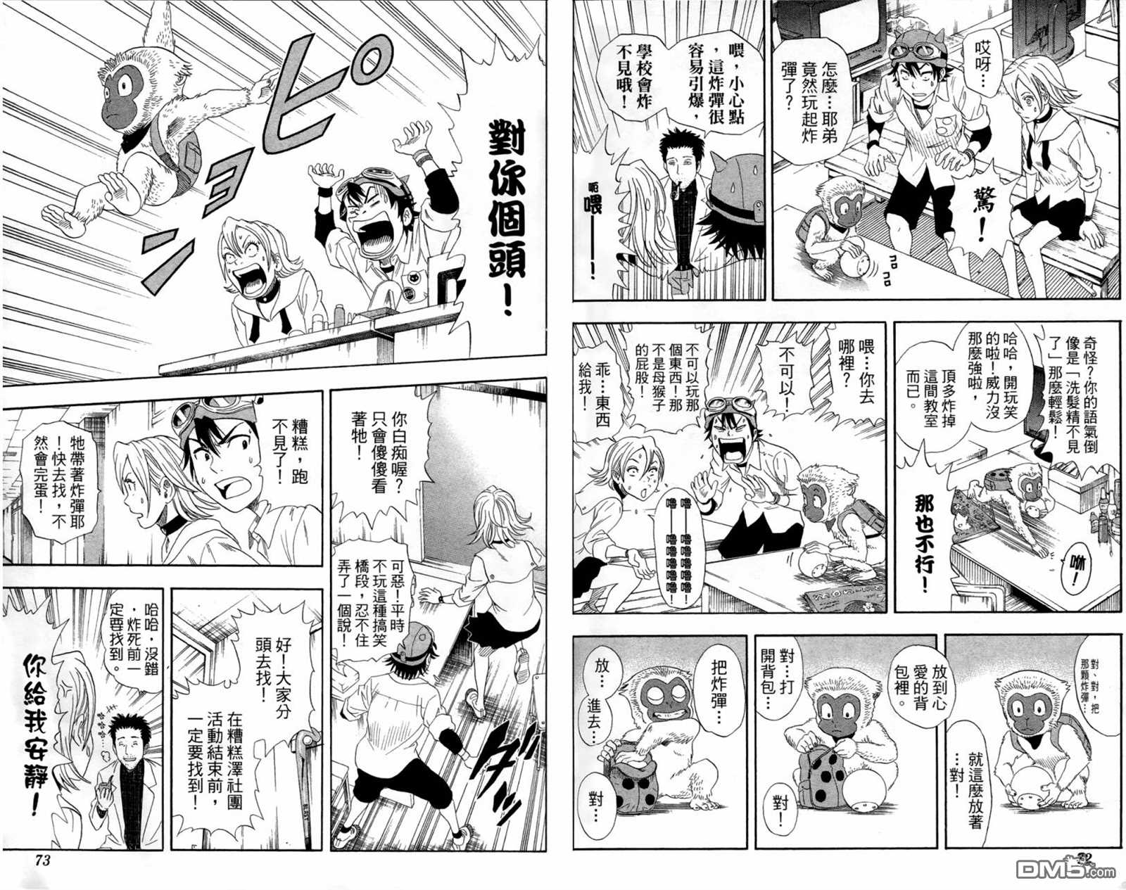 《Sket Dance》漫画最新章节第1卷免费下拉式在线观看章节第【38】张图片