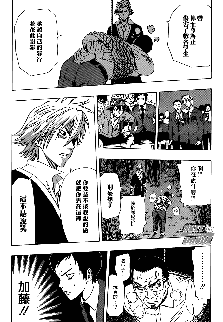 《Sket Dance》漫画最新章节第177话免费下拉式在线观看章节第【9】张图片