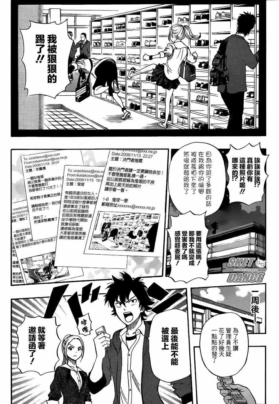 《Sket Dance》漫画最新章节第245话免费下拉式在线观看章节第【16】张图片