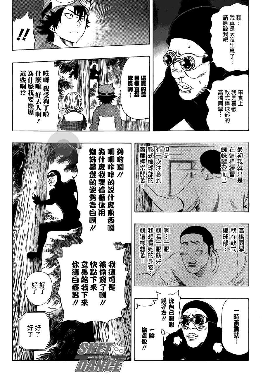 《Sket Dance》漫画最新章节第154话免费下拉式在线观看章节第【8】张图片