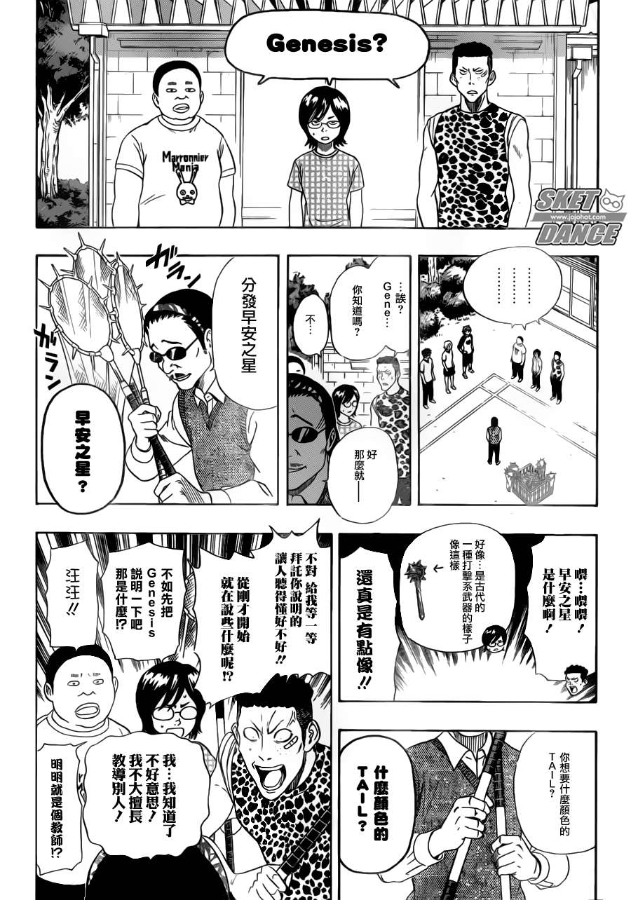 《Sket Dance》漫画最新章节第240话免费下拉式在线观看章节第【7】张图片