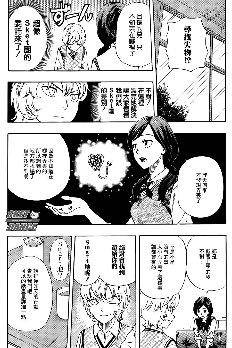 《Sket Dance》漫画最新章节第275话免费下拉式在线观看章节第【10】张图片