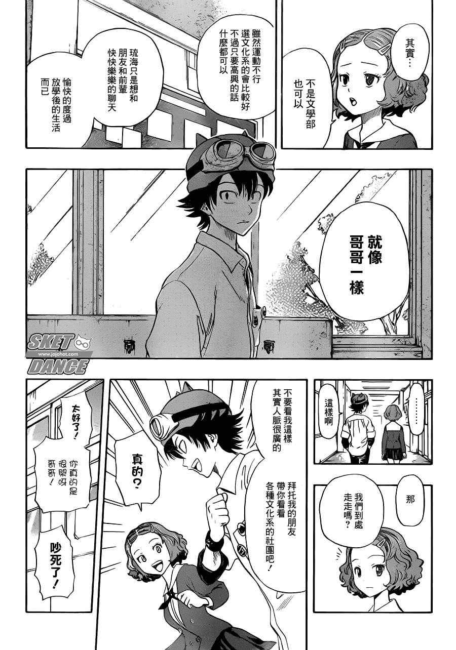 《Sket Dance》漫画最新章节第218话免费下拉式在线观看章节第【11】张图片