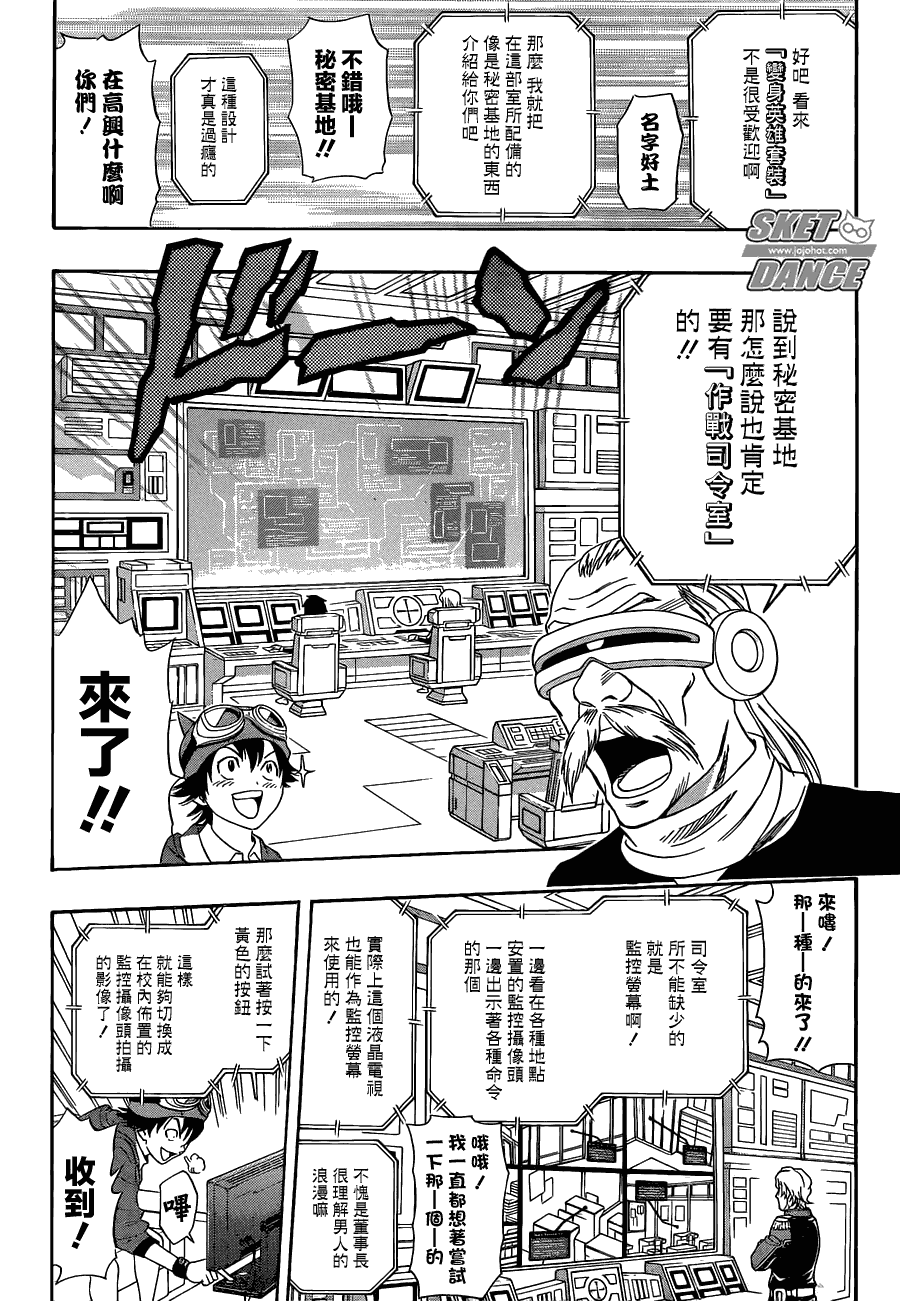 《Sket Dance》漫画最新章节第166话免费下拉式在线观看章节第【11】张图片